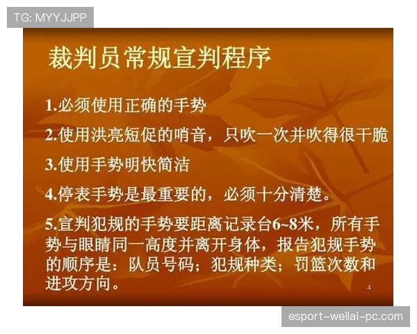 新手必看：篮球比赛中如何正确判定拉人犯规动作