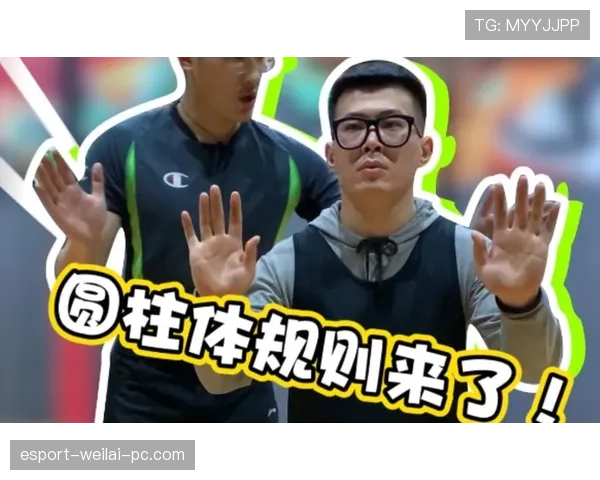 篮球规则圆柱体原则的核心含义及判定标准深度解析
